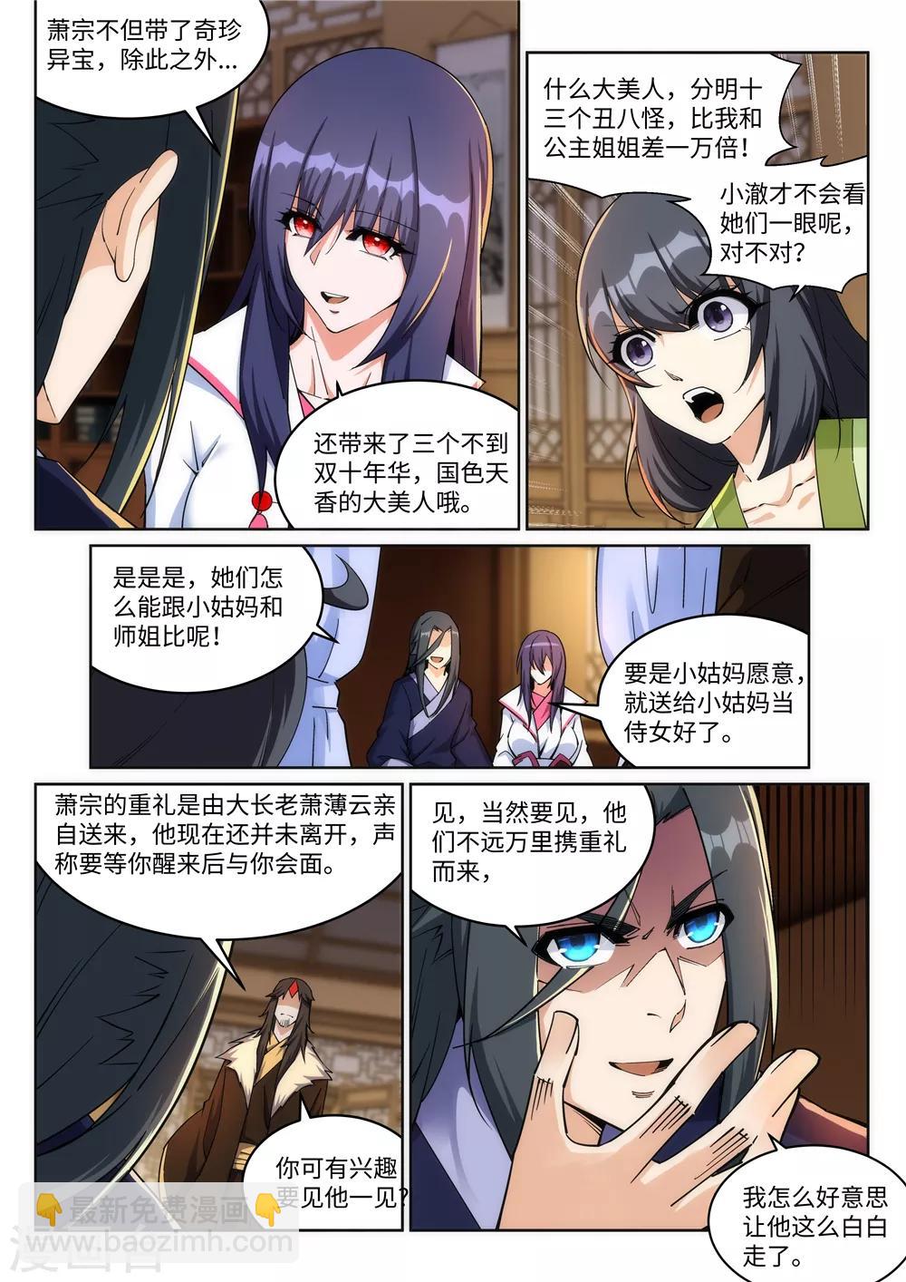 🍗逆天邪神 第204话 婚期 第3页