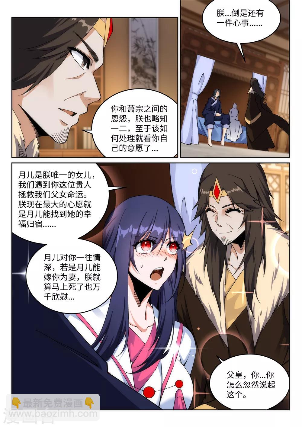 🍗逆天邪神 第204话 婚期 第4页