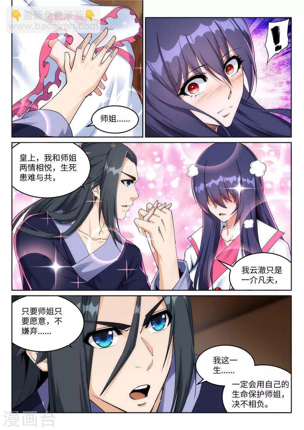 🍗逆天邪神 第204话 婚期 第5页