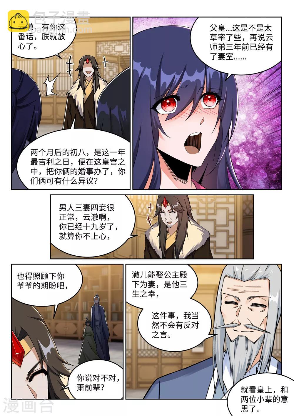 🍗逆天邪神 第204话 婚期 第6页