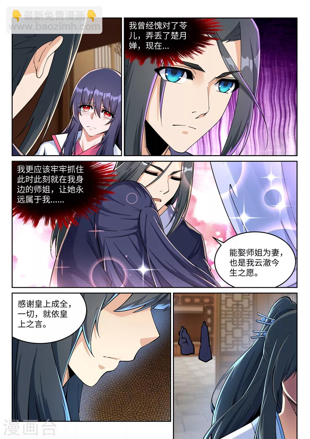🍗逆天邪神 第204话 婚期 第7页