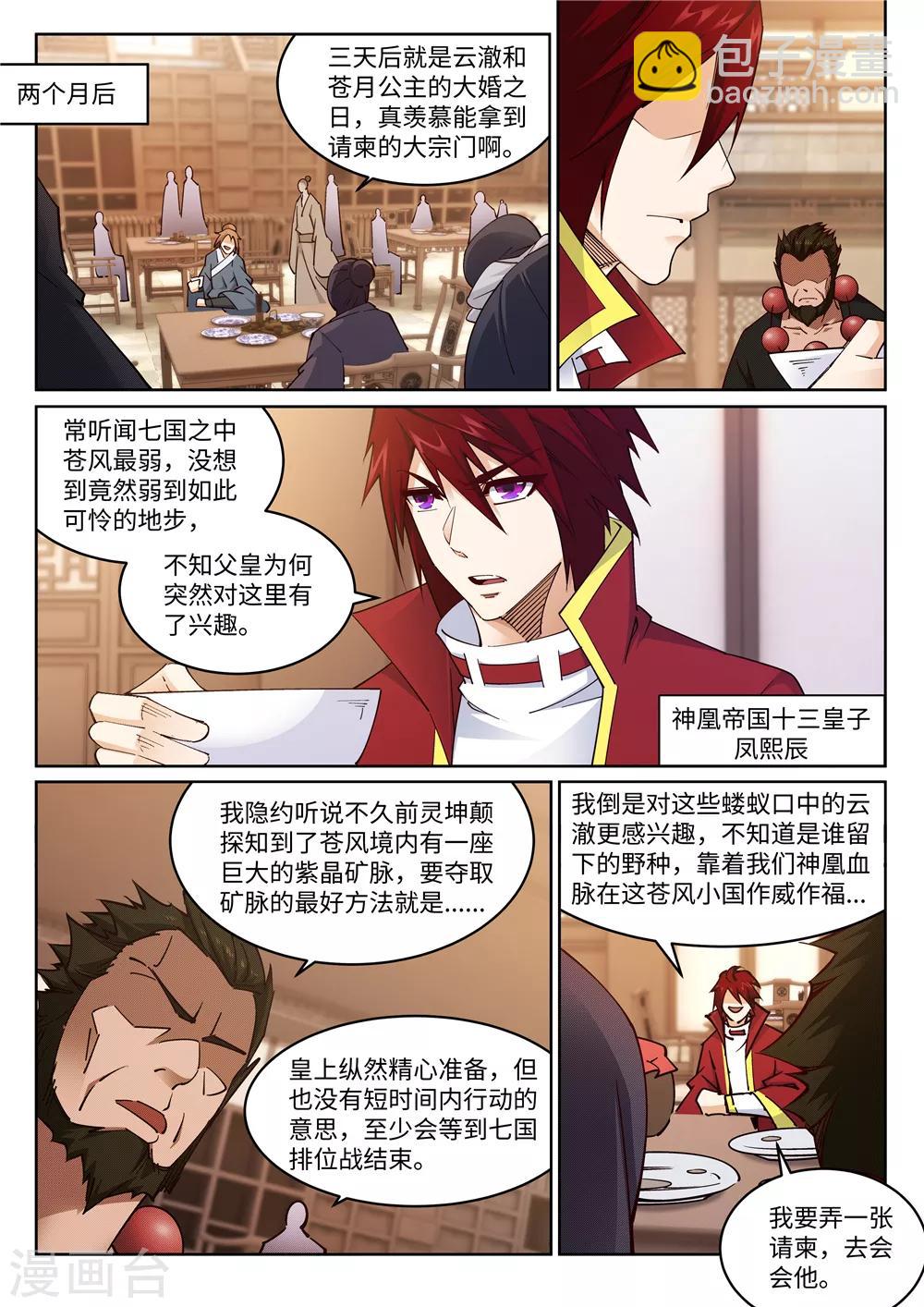 🍗逆天邪神 第204话 婚期 第8页