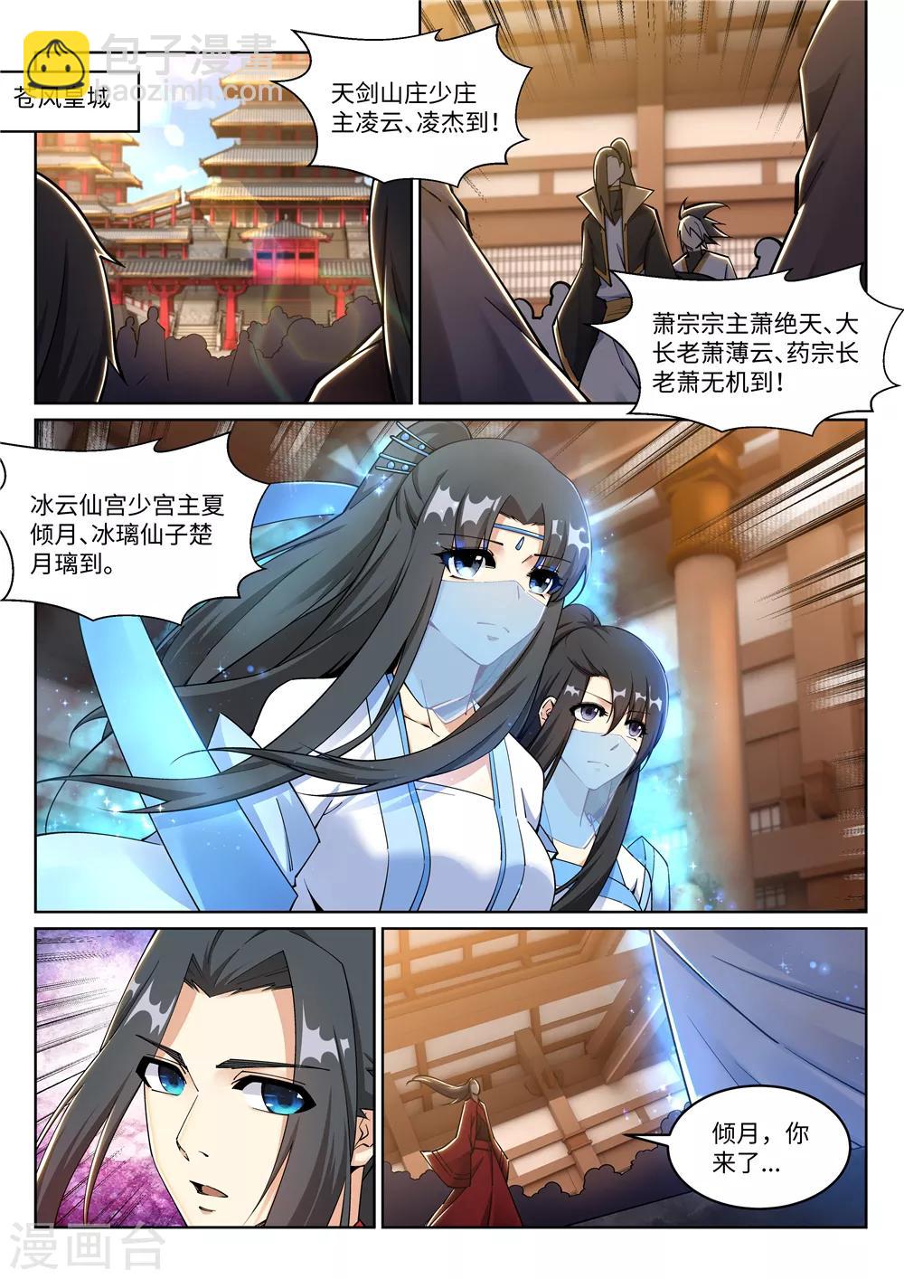 🍗逆天邪神 第204话 婚期 第9页