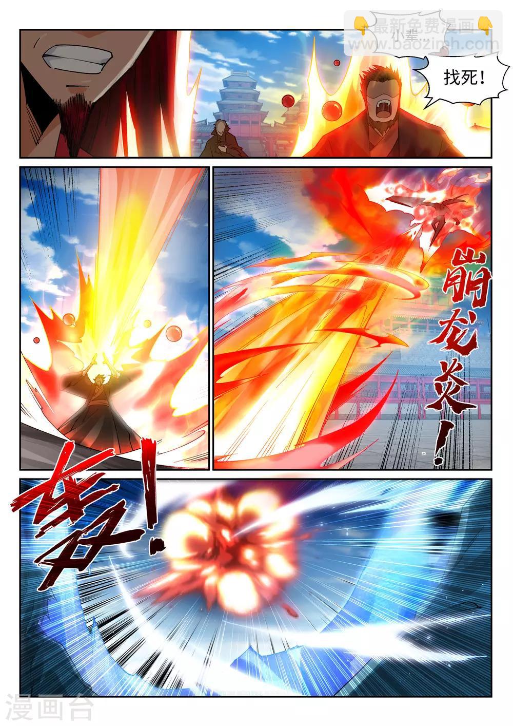 🍗逆天邪神 第206话 自取其辱 第10页