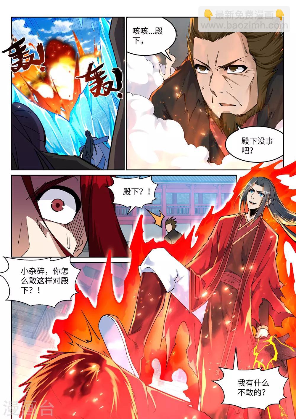 🍗逆天邪神 第206话 自取其辱 第11页