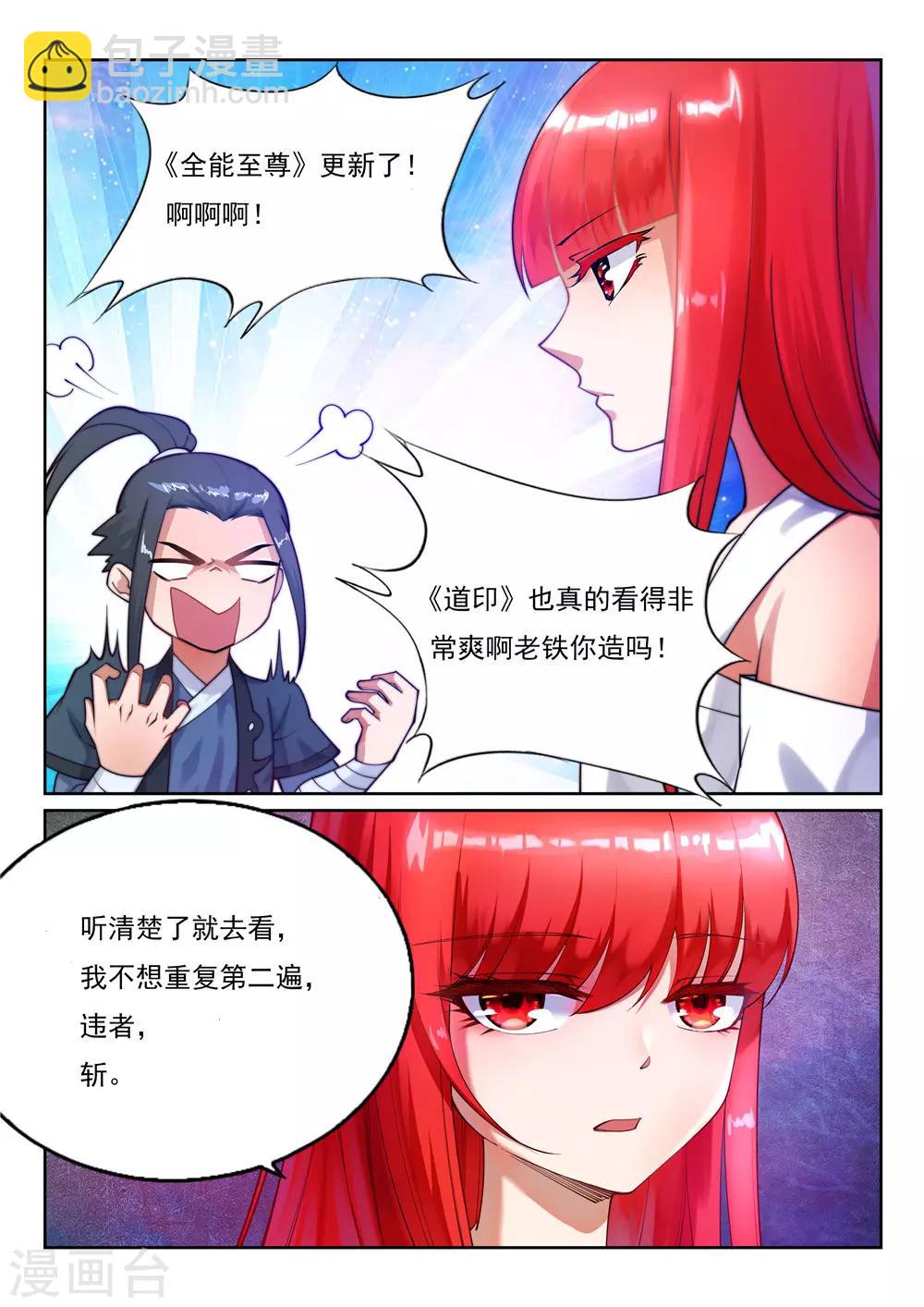 🍗逆天邪神 第206话 自取其辱 第12页