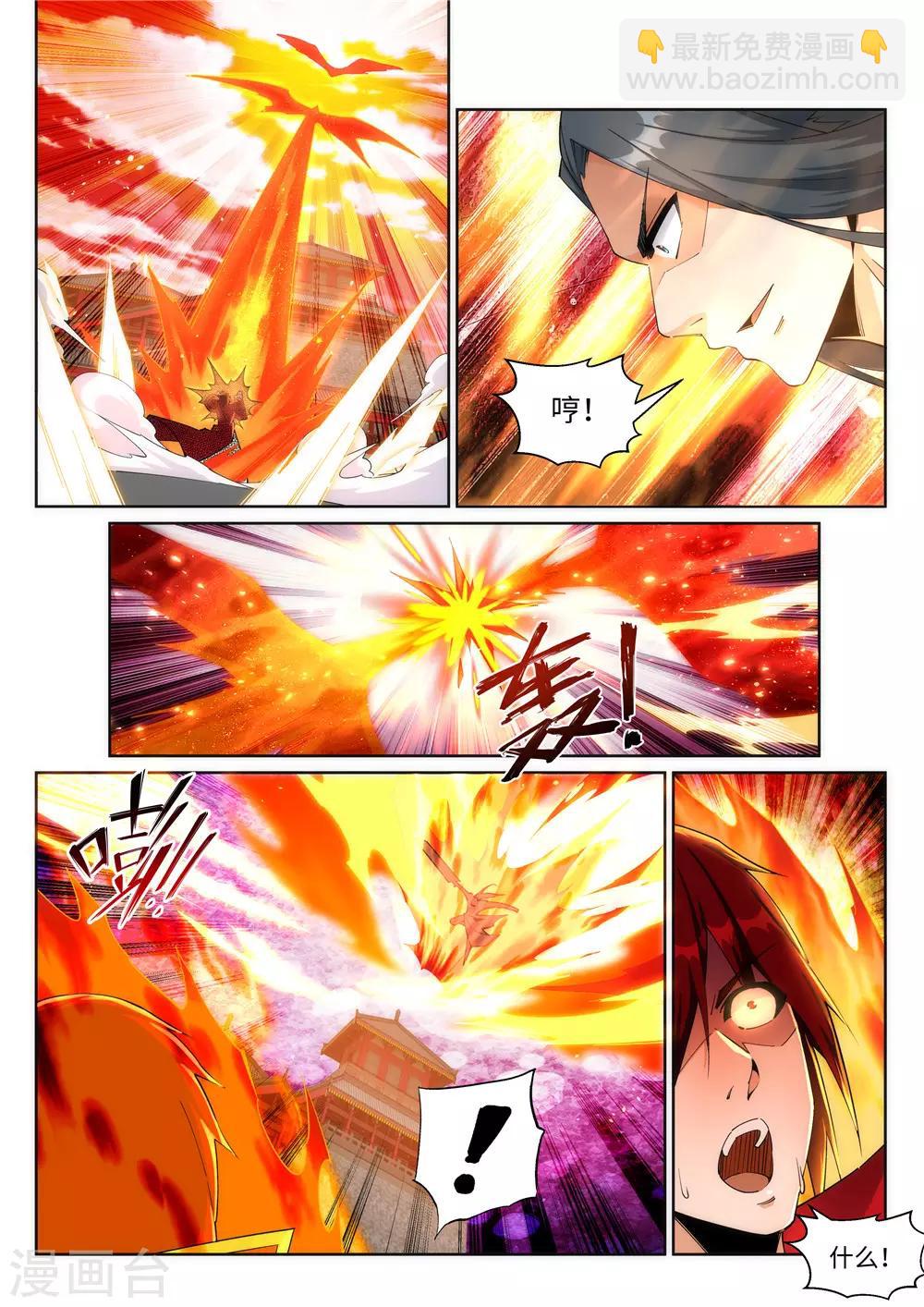 🍗逆天邪神 第206话 自取其辱 第2页