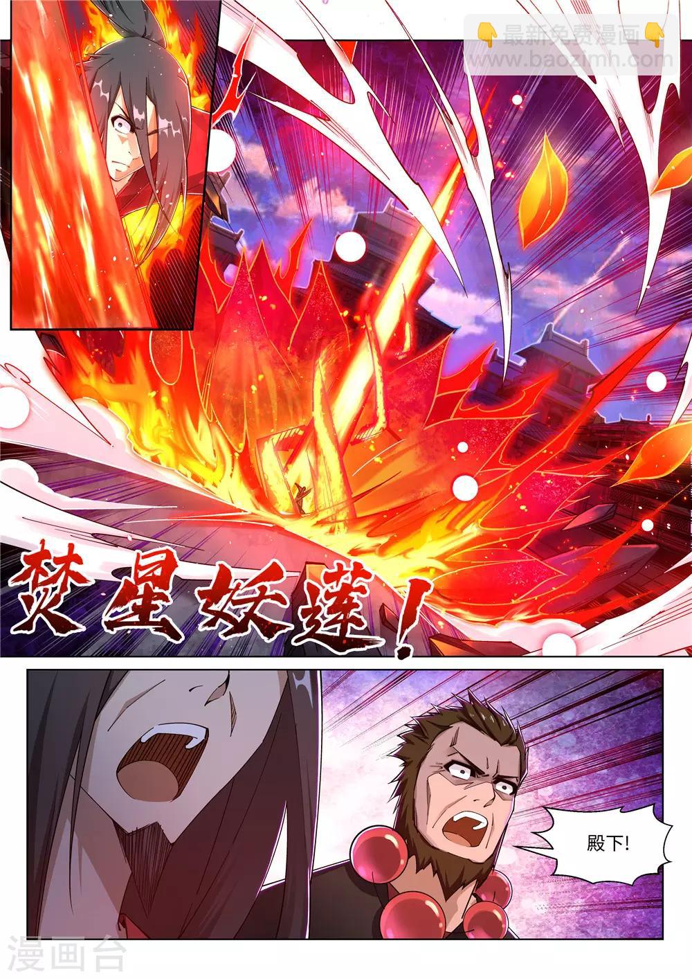 🍗逆天邪神 第206话 自取其辱 第3页