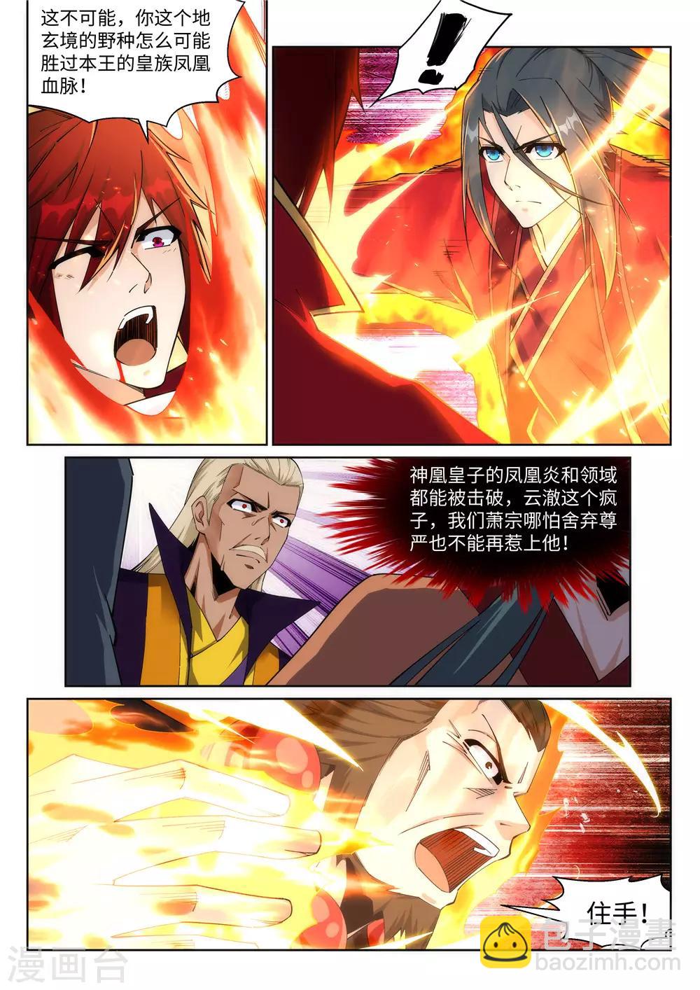 🍗逆天邪神 第206话 自取其辱 第4页