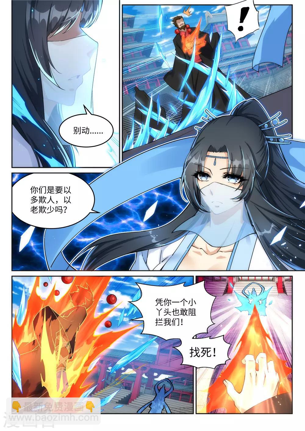 🍗逆天邪神 第206话 自取其辱 第5页