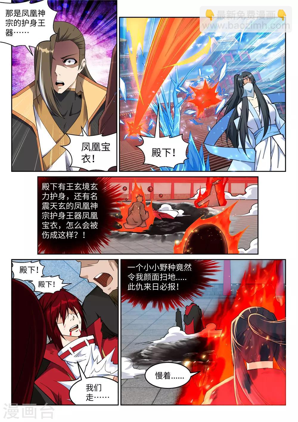 🍗逆天邪神 第206话 自取其辱 第8页