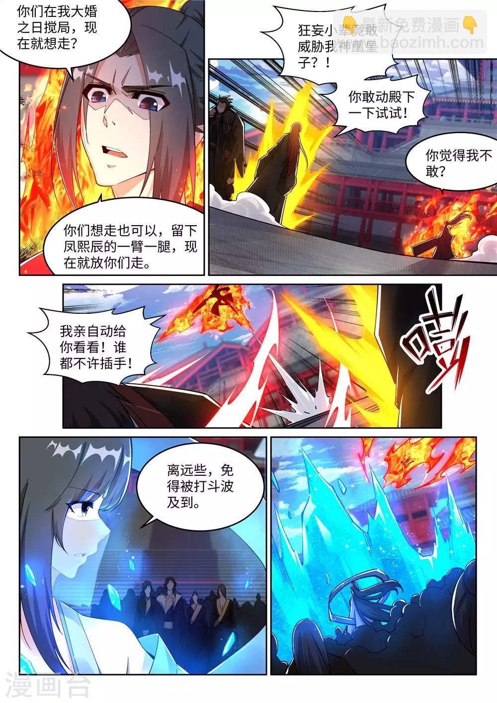 🍗逆天邪神 第206话 自取其辱 第9页