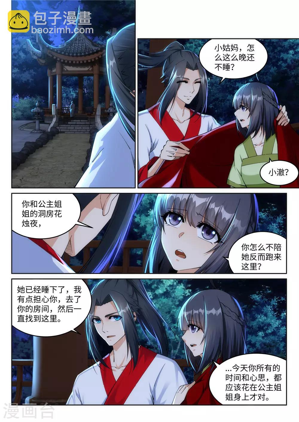 🍗逆天邪神 第208话 冷汐 第2页