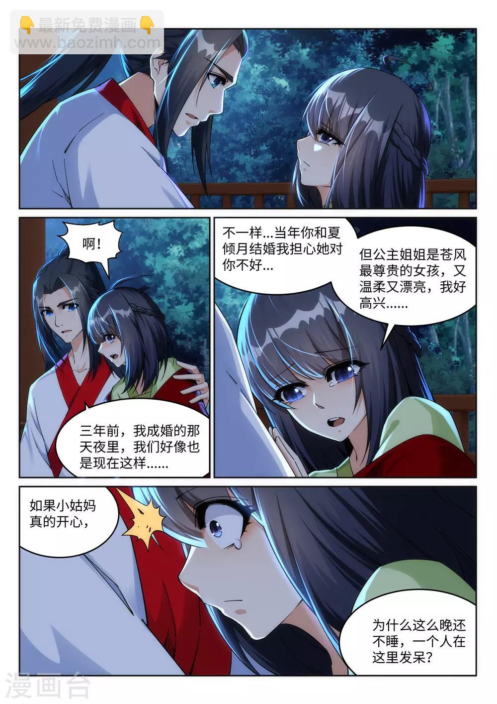 🍗逆天邪神 第208话 冷汐 第3页