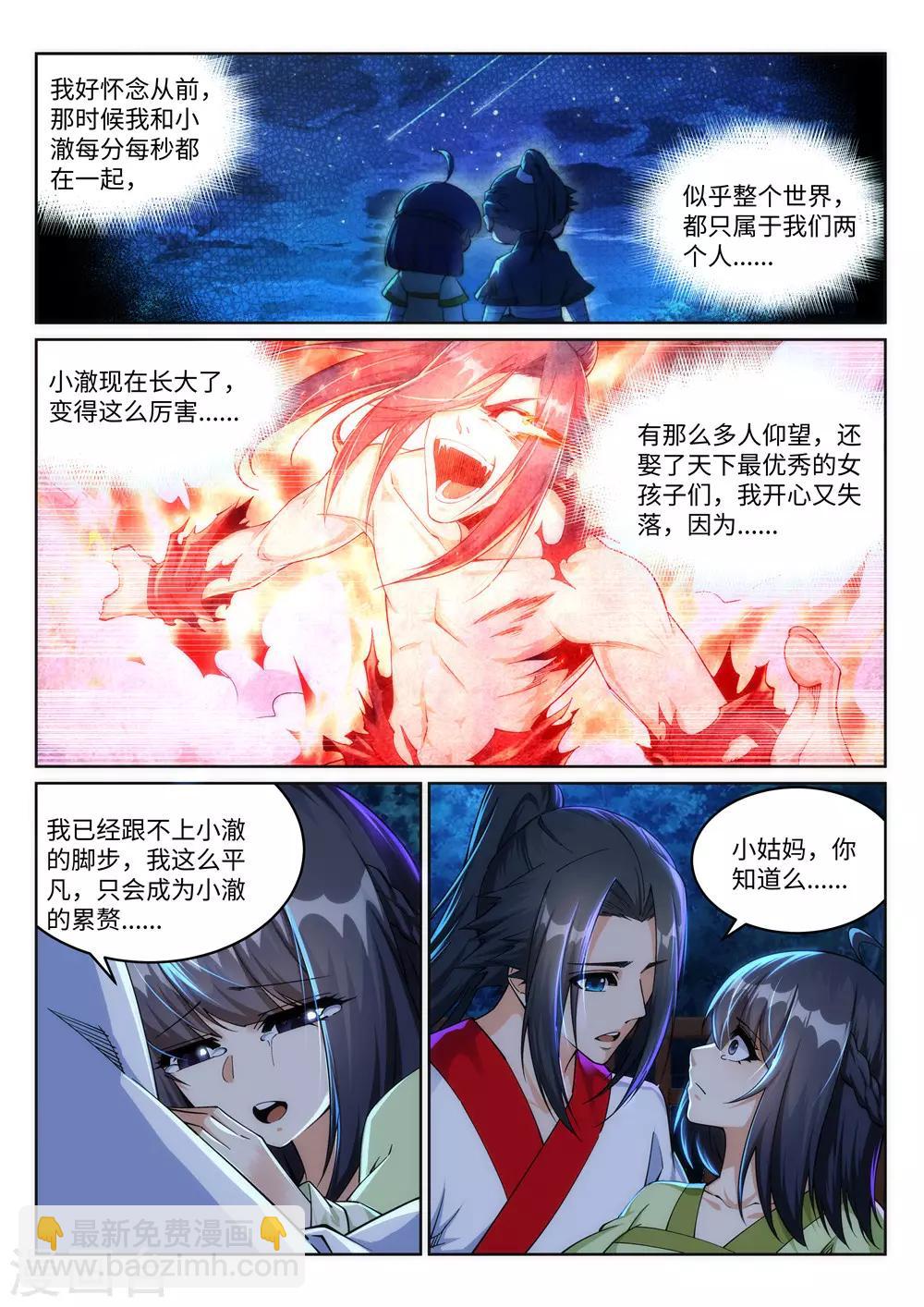 🍗逆天邪神 第208话 冷汐 第4页