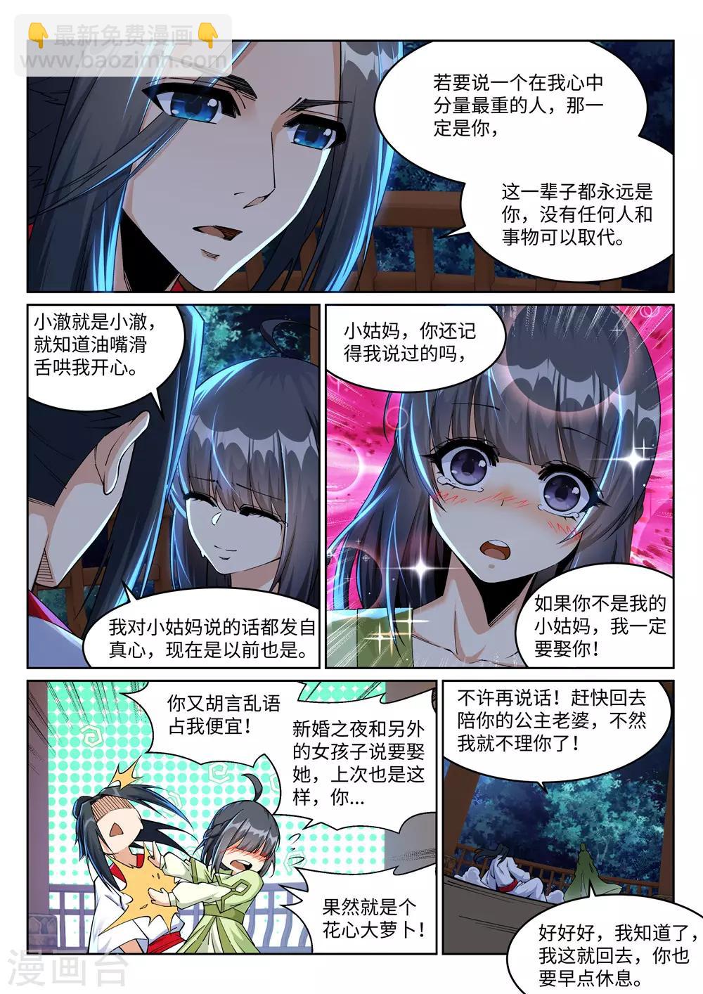 🍗逆天邪神 第208话 冷汐 第5页