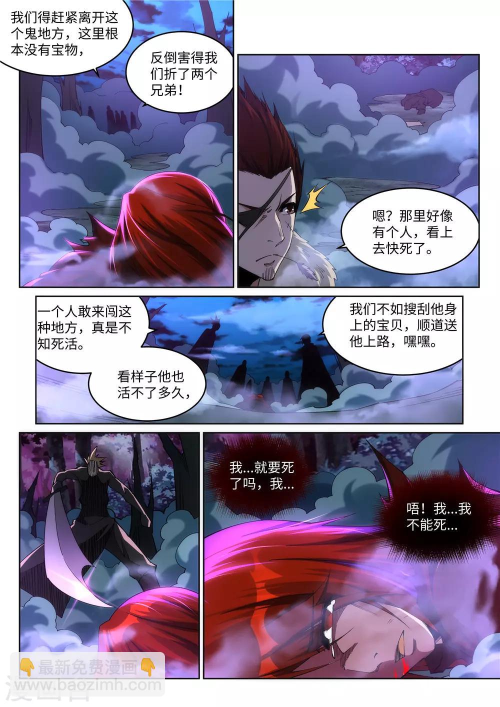 🍗逆天邪神 第208话 冷汐 第7页
