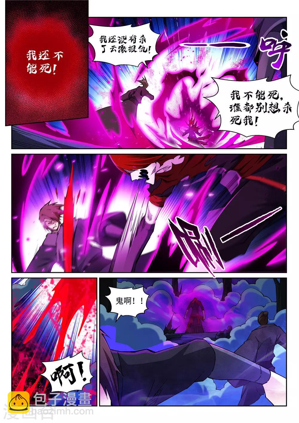 🍗逆天邪神 第208话 冷汐 第8页