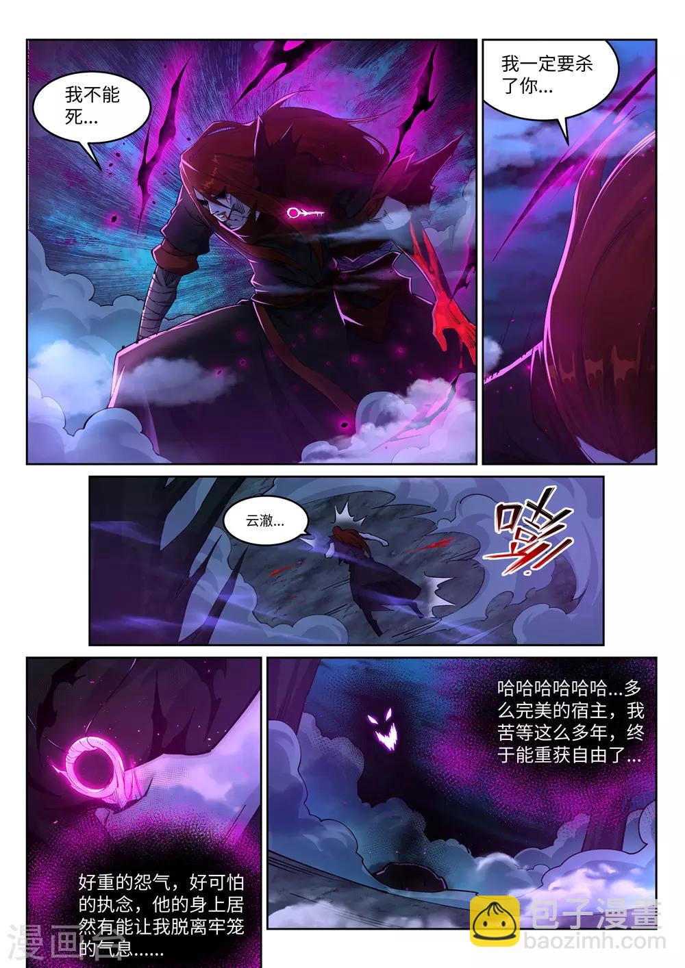 🍗逆天邪神 第208话 冷汐 第9页