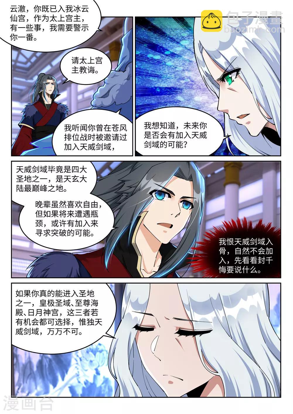 🍗逆天邪神 第210话 永夜之秘，千年之劫 第2页