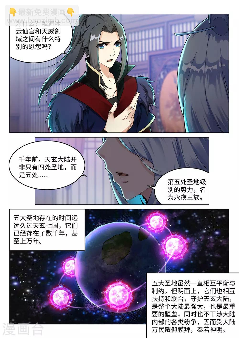 🍗逆天邪神 第210话 永夜之秘，千年之劫 第3页