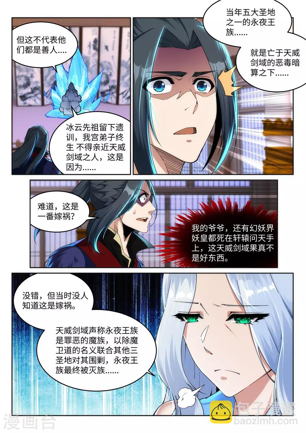 🍗逆天邪神 第210话 永夜之秘，千年之劫 第4页