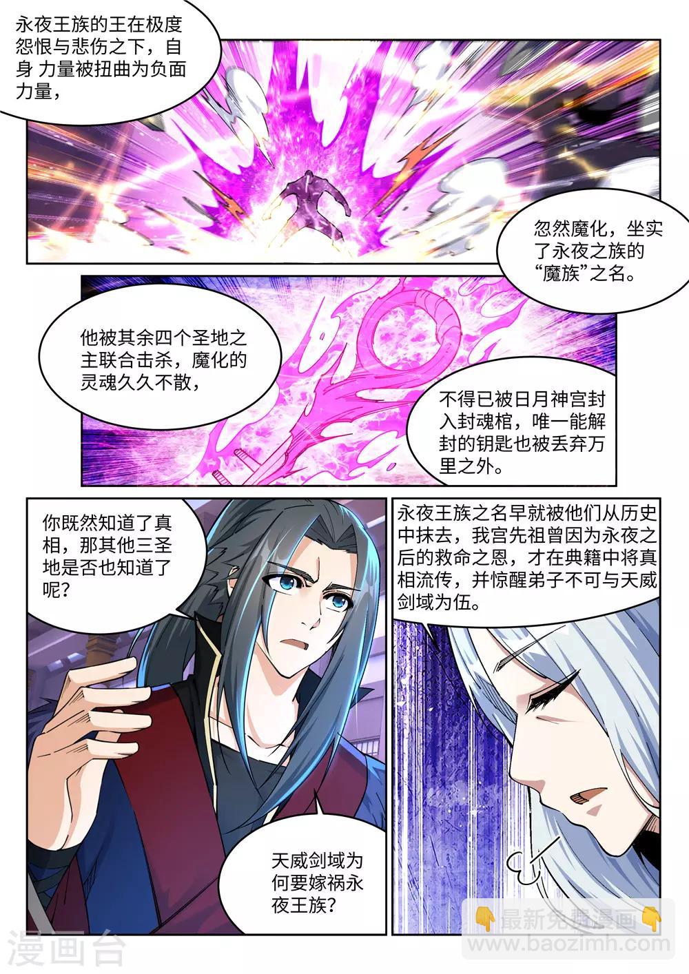 🍗逆天邪神 第210话 永夜之秘，千年之劫 第5页