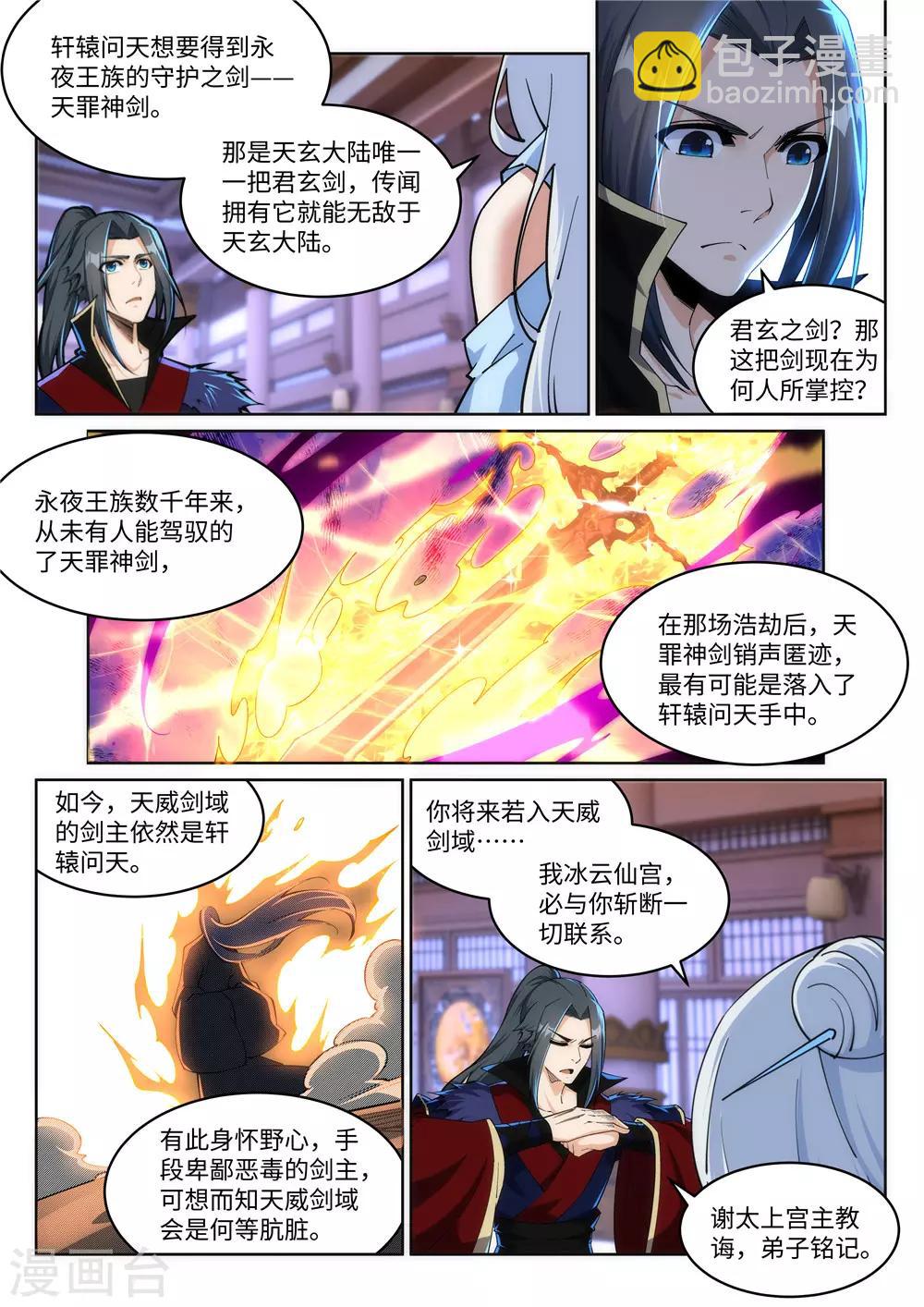 🍗逆天邪神 第210话 永夜之秘，千年之劫 第6页