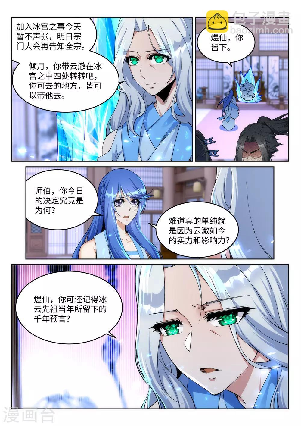 🍗逆天邪神 第210话 永夜之秘，千年之劫 第7页