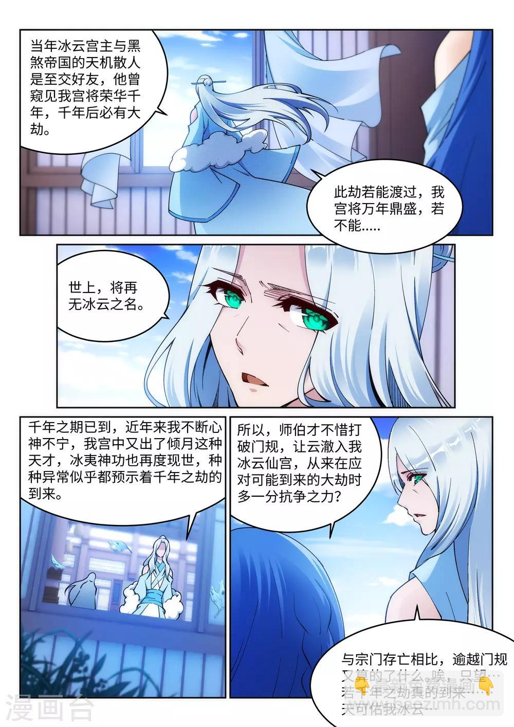 🍗逆天邪神 第210话 永夜之秘，千年之劫 第8页