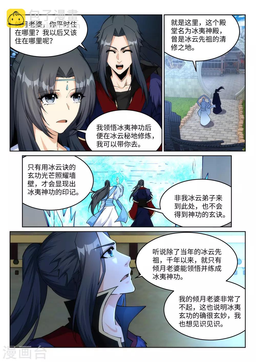 🍗逆天邪神 第210话 永夜之秘，千年之劫 第9页