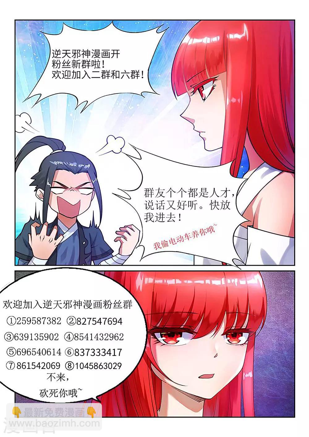 🍗逆天邪神 第212话 冰宫决意 第11页