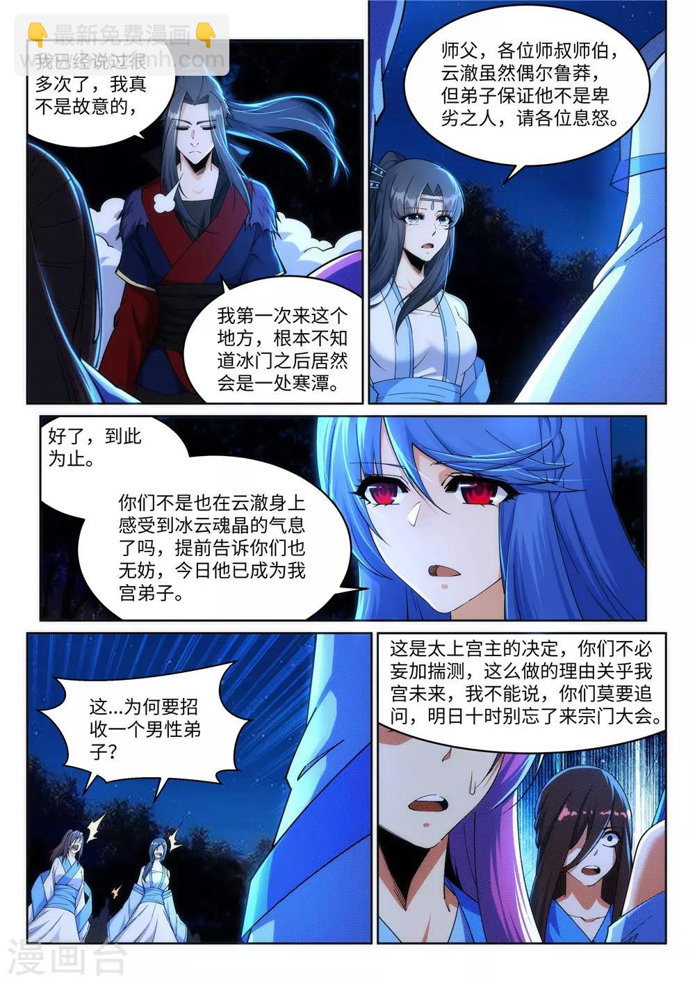 🍗逆天邪神 第212话 冰宫决意 第2页