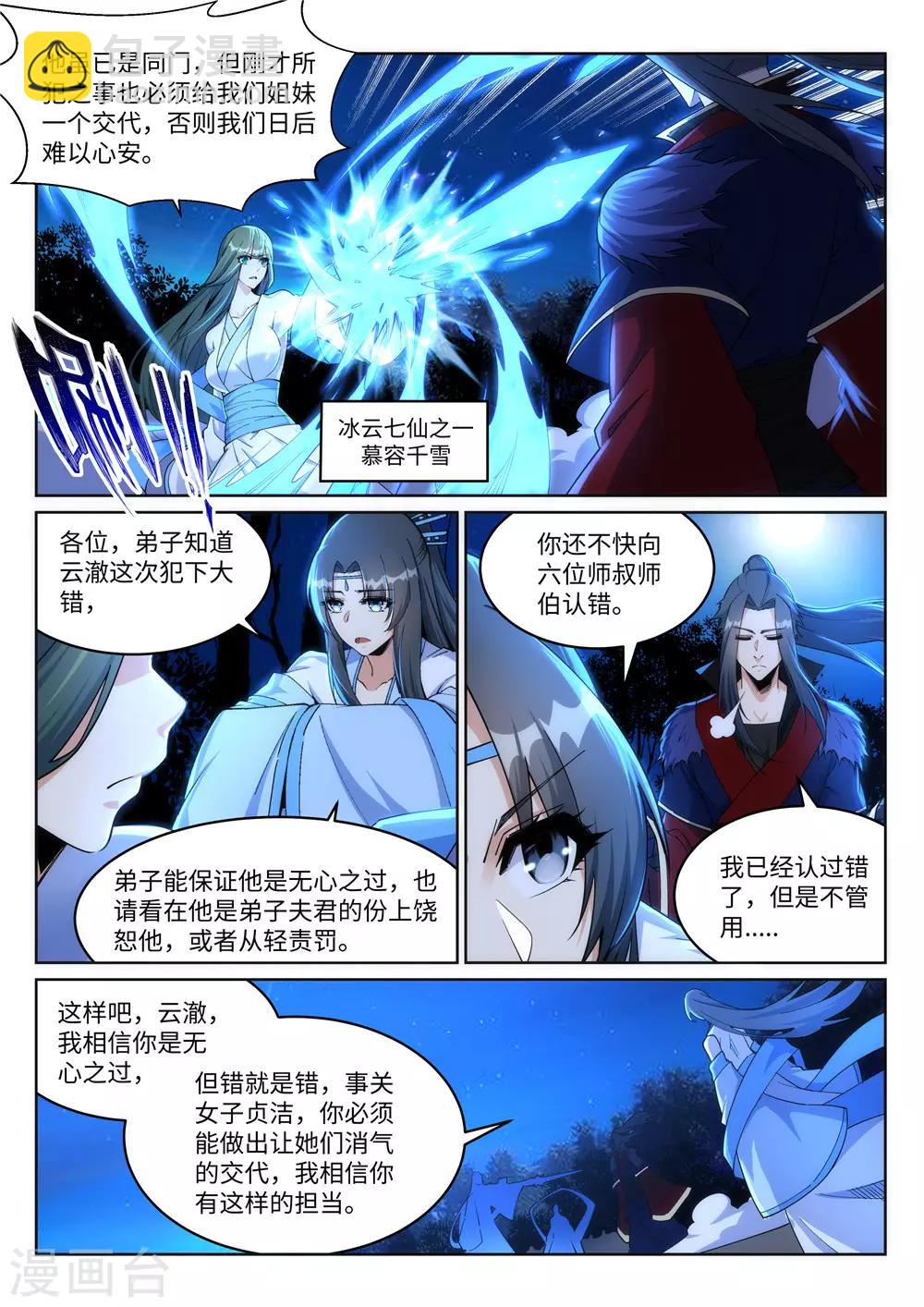 🍗逆天邪神 第212话 冰宫决意 第3页