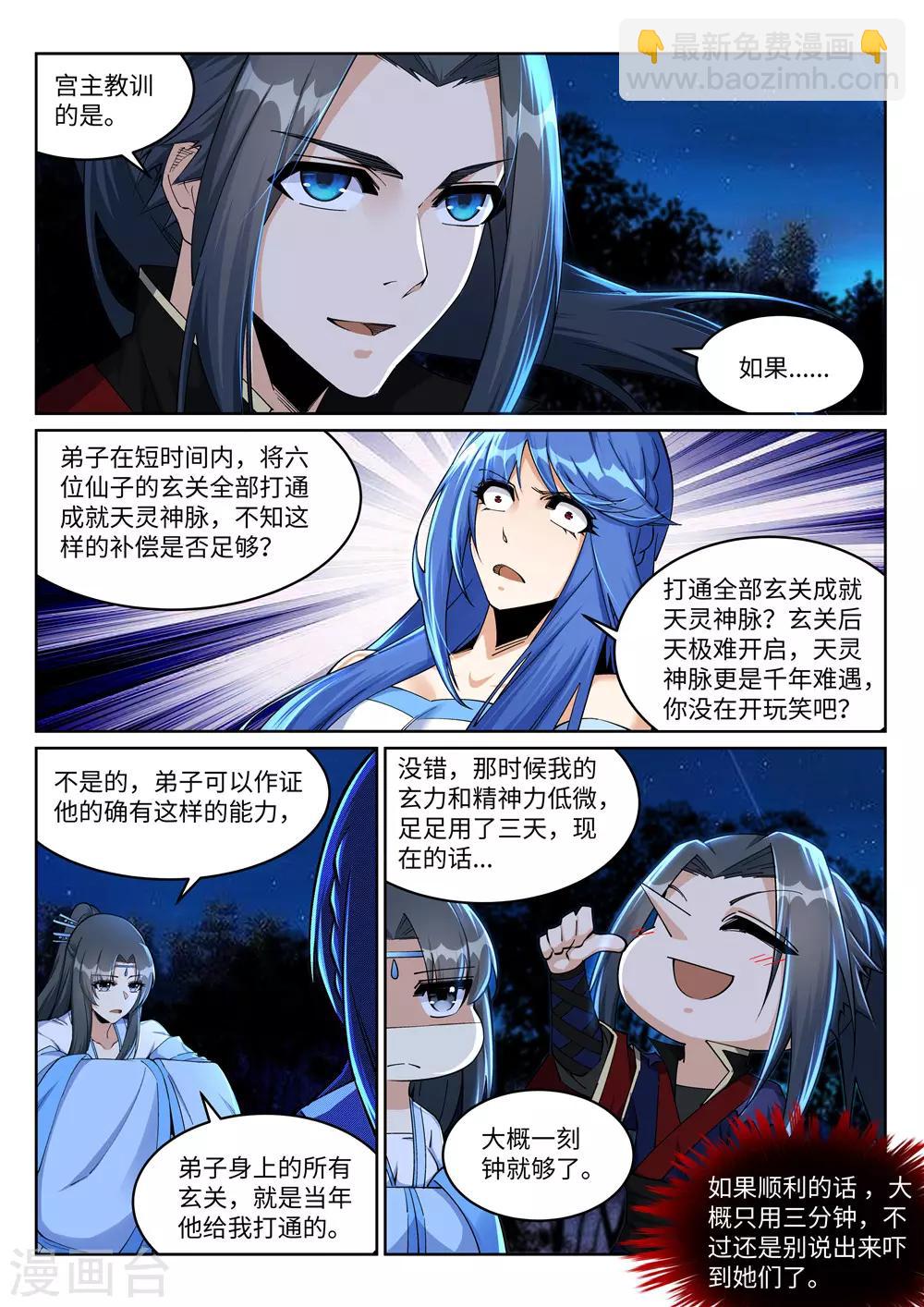 🍗逆天邪神 第212话 冰宫决意 第4页