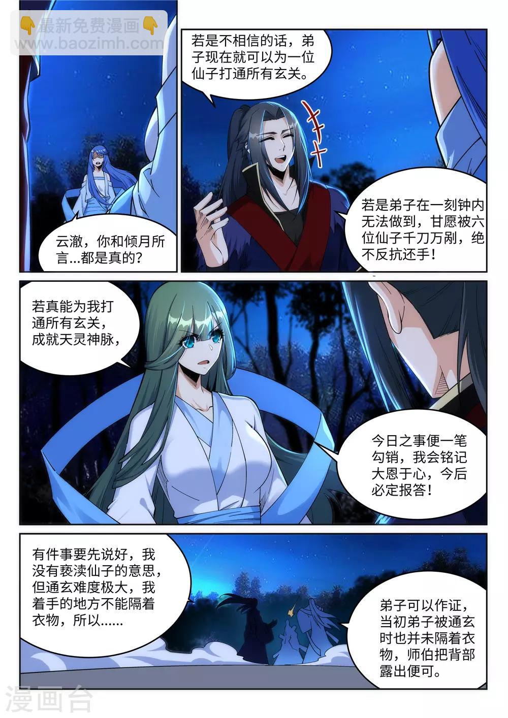 🍗逆天邪神 第212话 冰宫决意 第5页