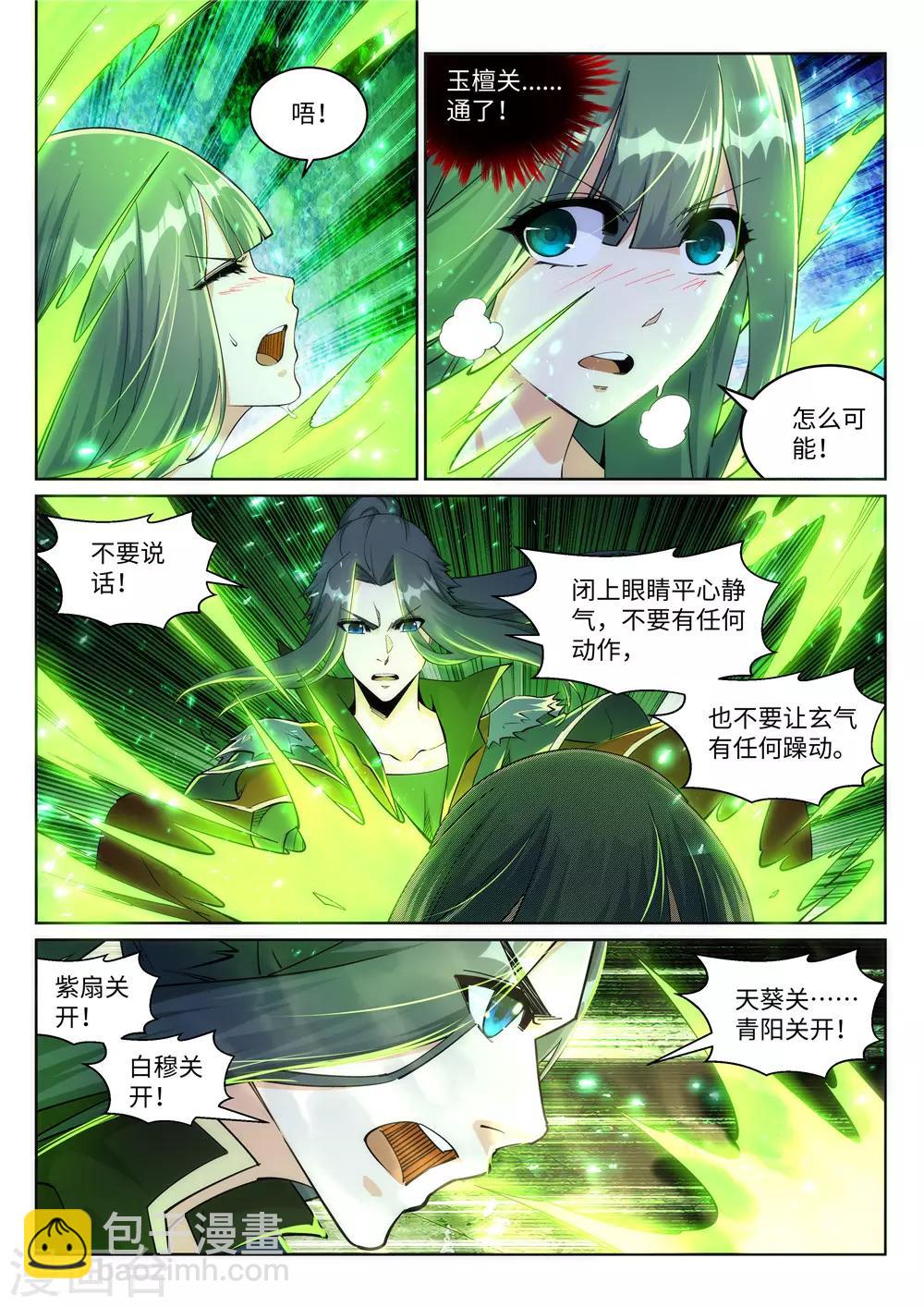 🍗逆天邪神 第212话 冰宫决意 第7页