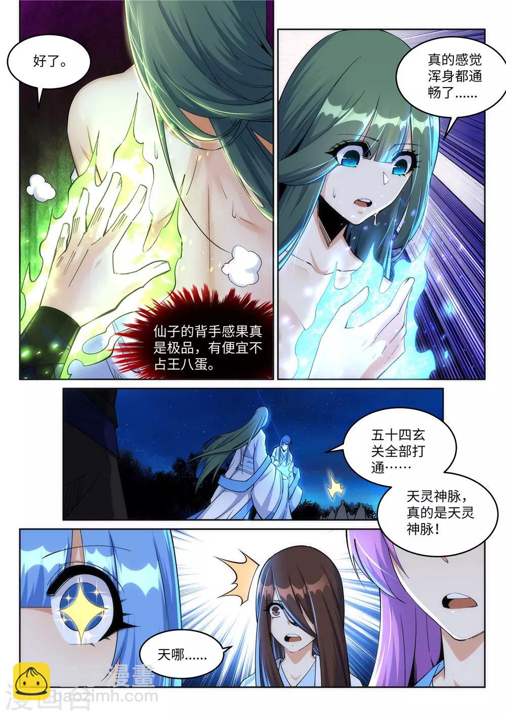 🍗逆天邪神 第212话 冰宫决意 第8页