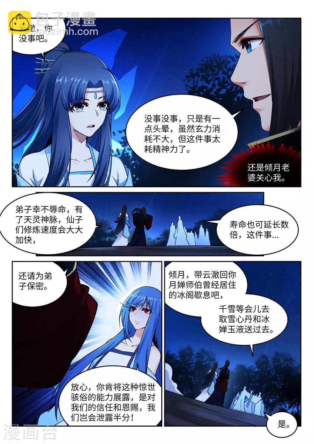 🍗逆天邪神 第212话 冰宫决意 第9页