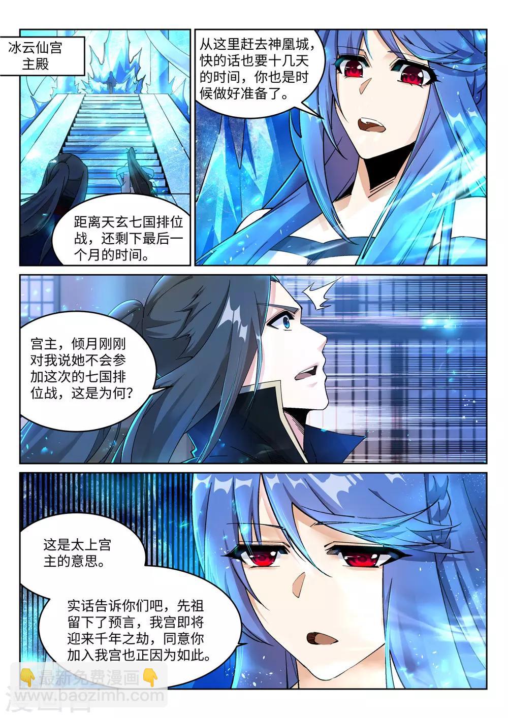 🍗逆天邪神 第214话 由我一人 第2页