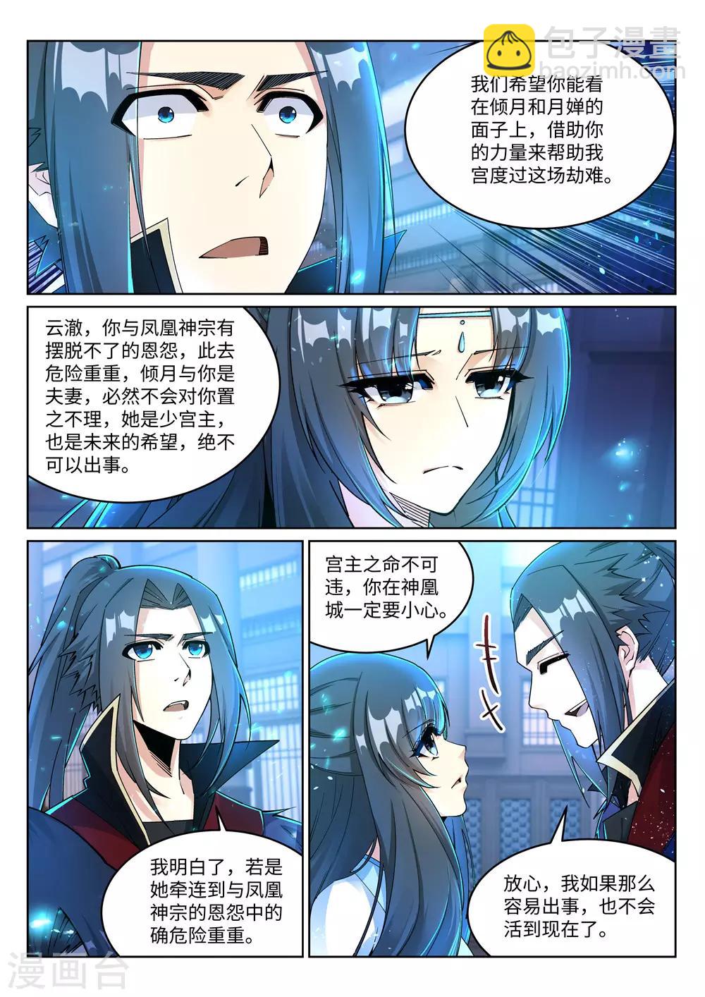 🍗逆天邪神 第214话 由我一人 第3页