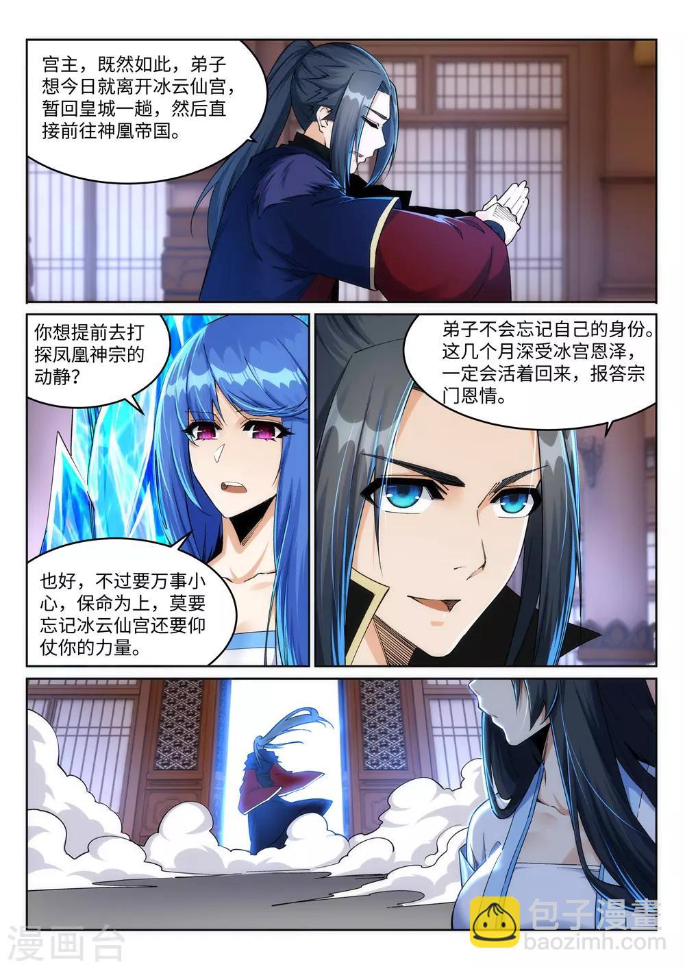 🍗逆天邪神 第214话 由我一人 第4页