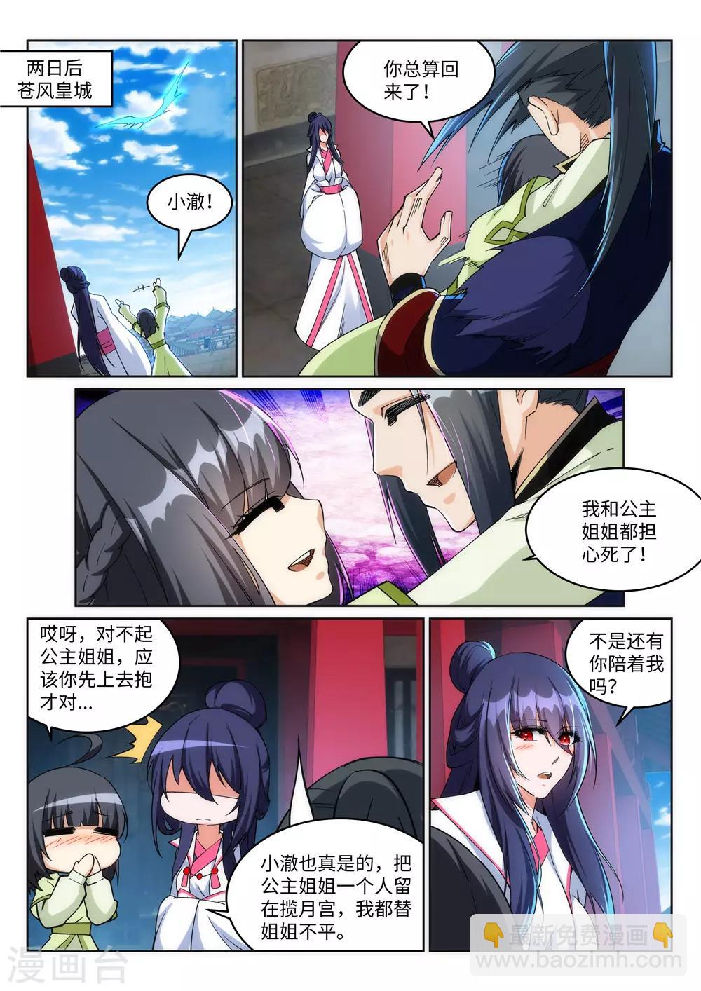 🍗逆天邪神 第214话 由我一人 第5页
