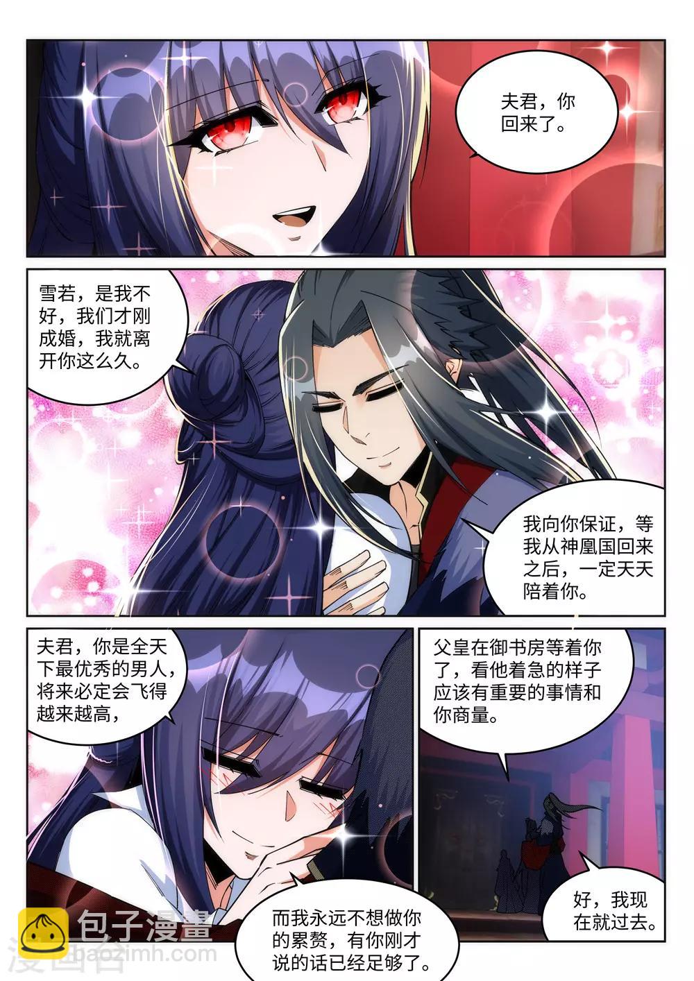 🍗逆天邪神 第214话 由我一人 第6页