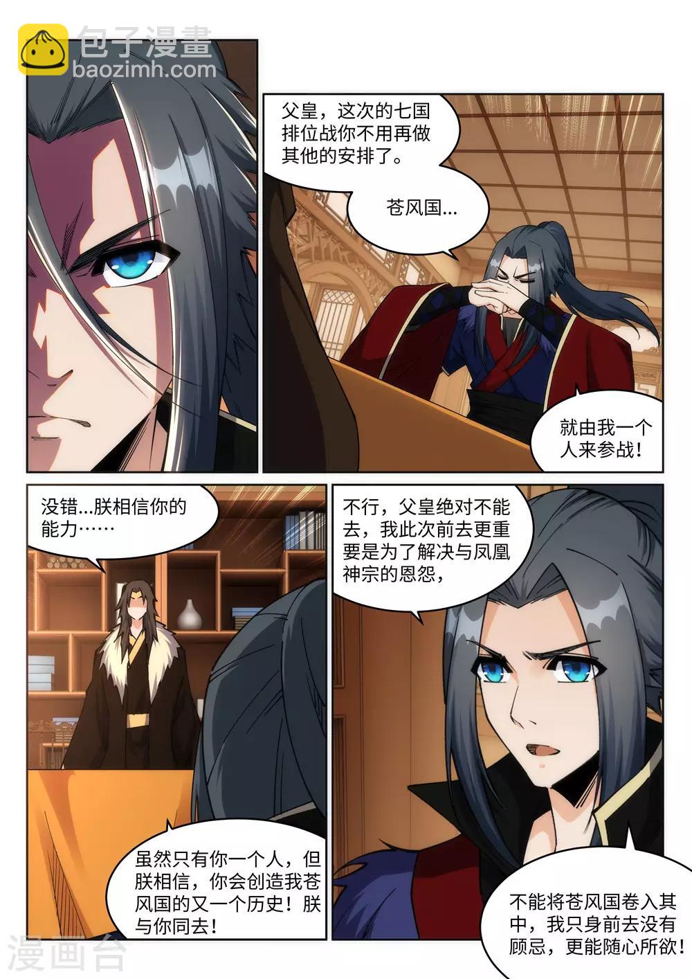 🍗逆天邪神 第214话 由我一人 第7页
