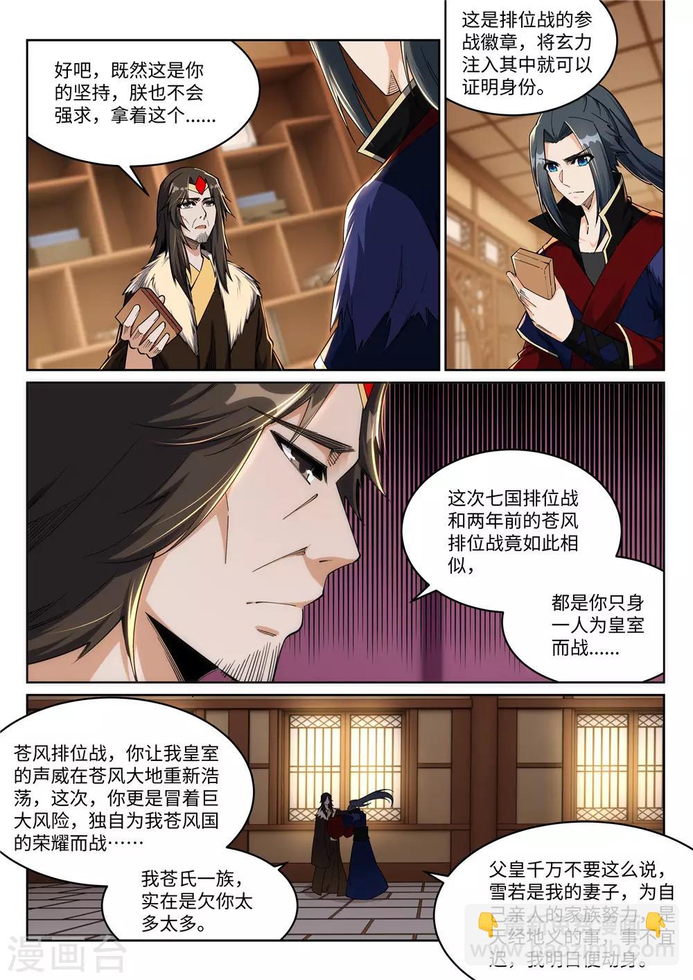 🍗逆天邪神 第214话 由我一人 第8页