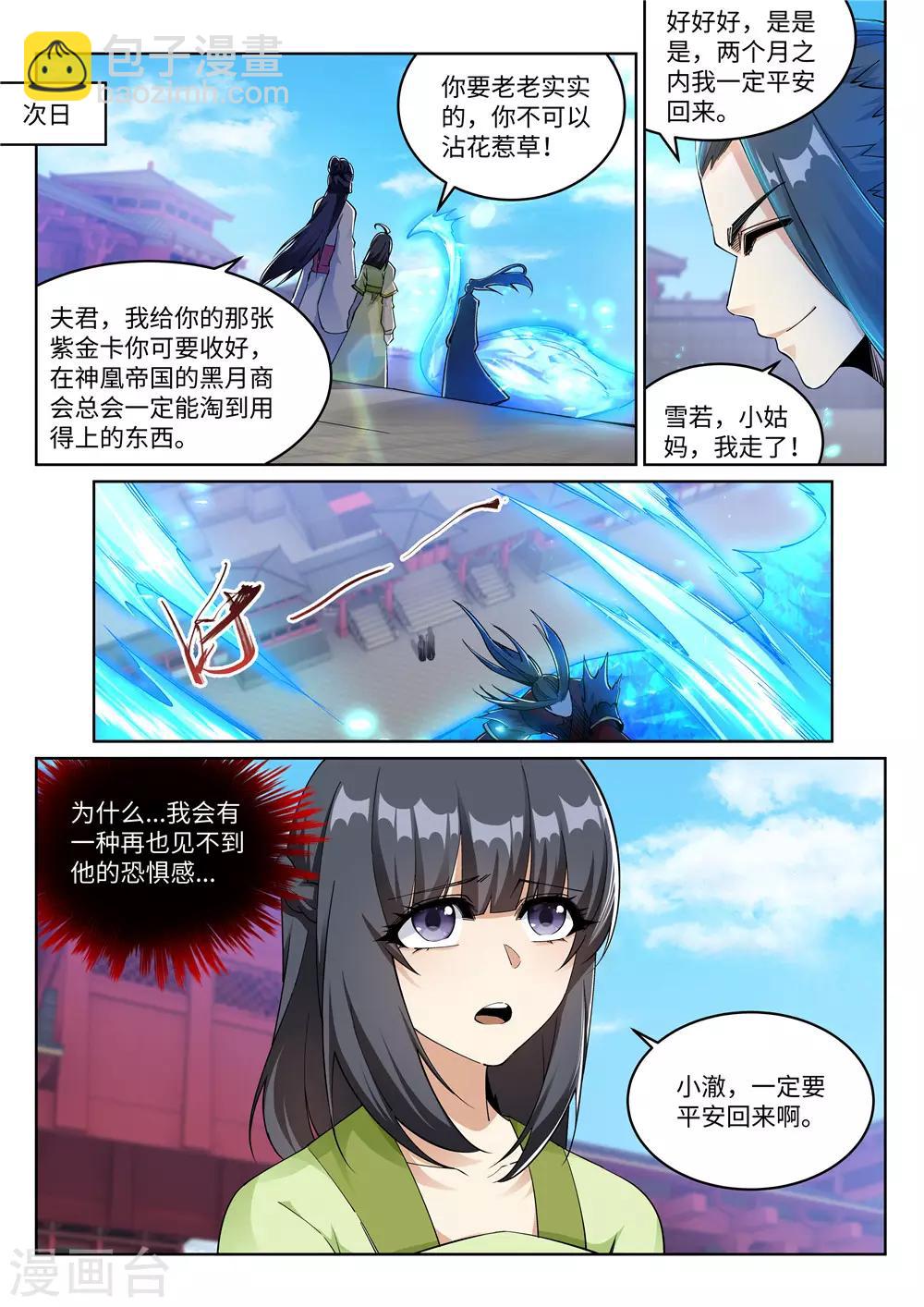 🍗逆天邪神 第214话 由我一人 第9页