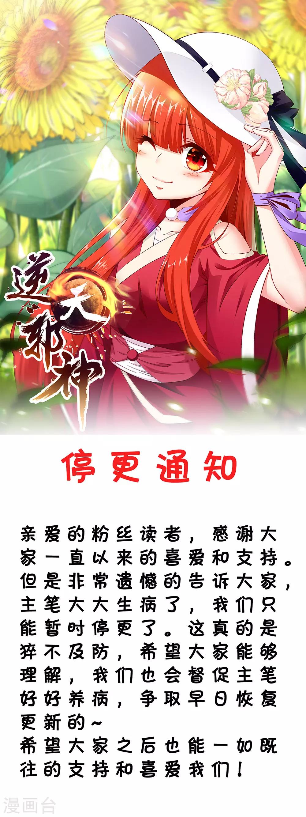 🍗逆天邪神 停更通知 第1页
