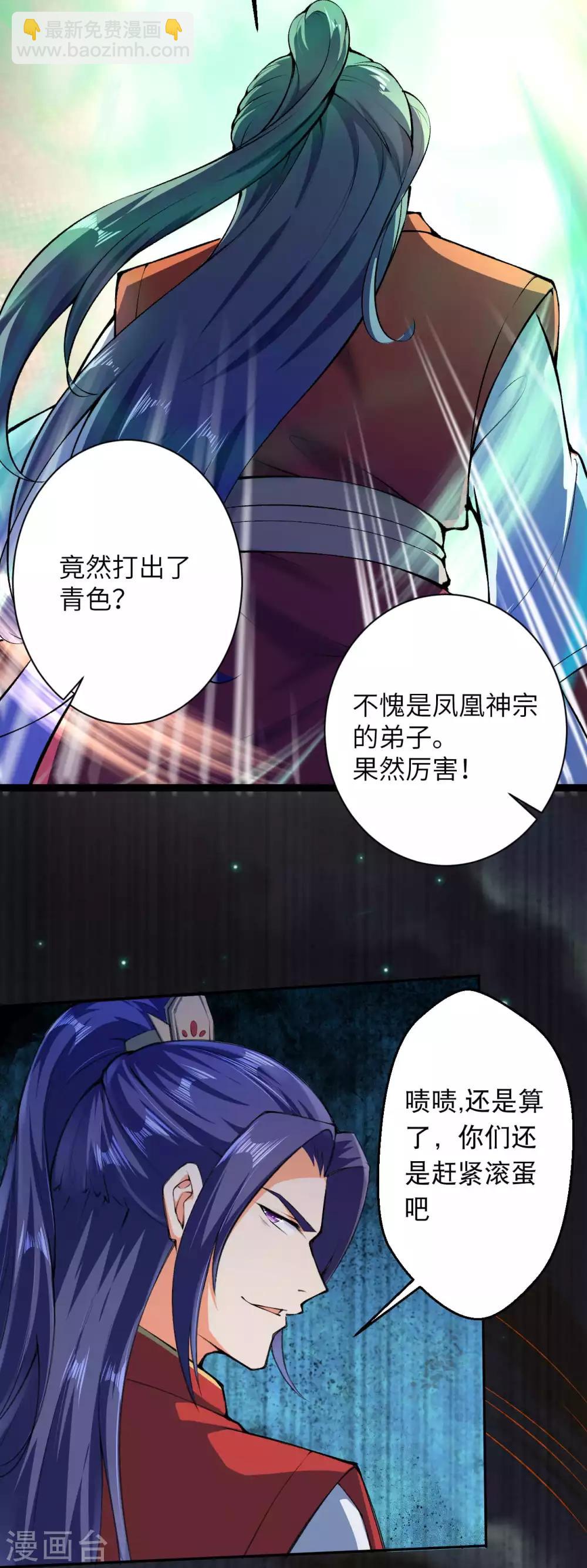 🍗逆天邪神 第216话 黑月商会 第16页