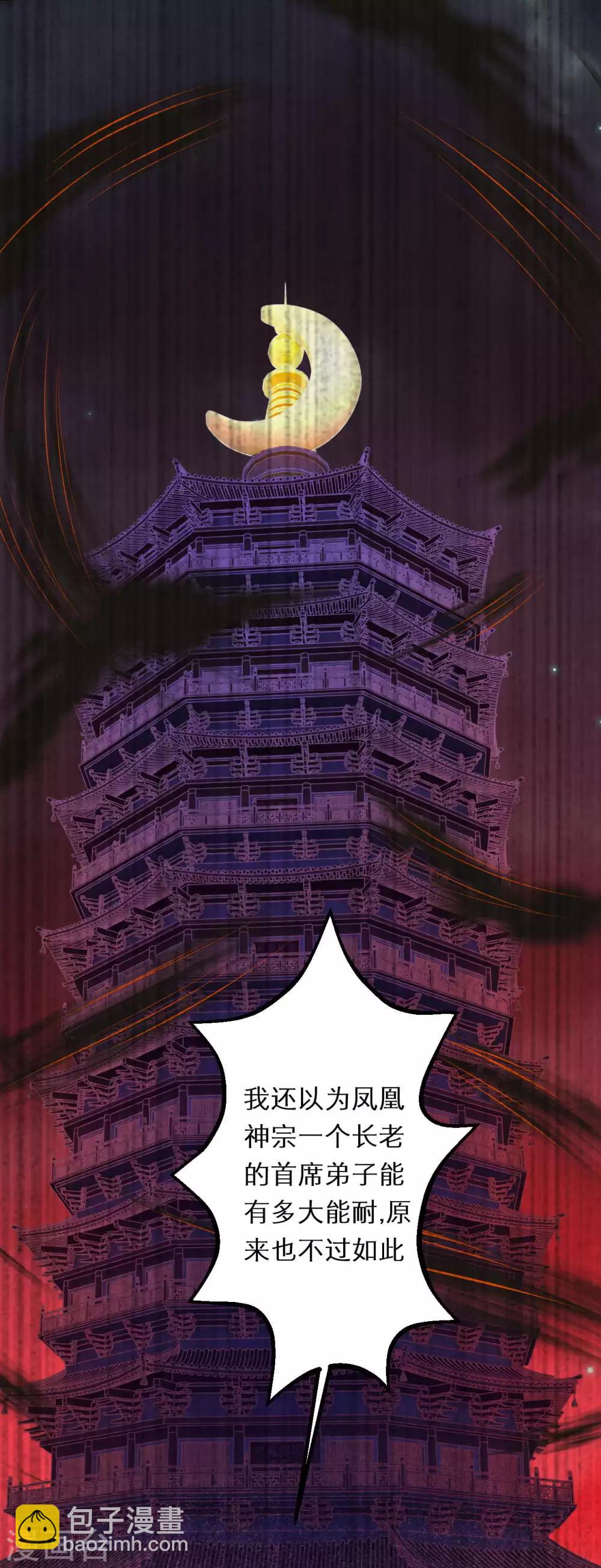 🍗逆天邪神 第216话 黑月商会 第17页